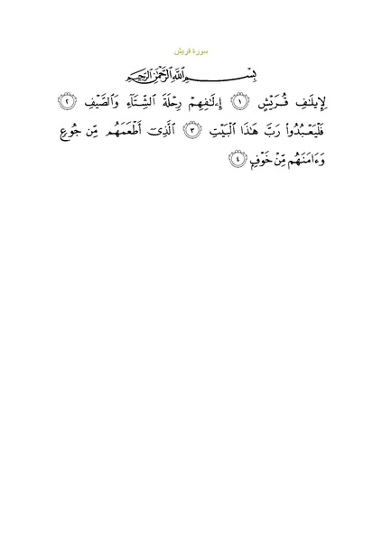 File:Sura106.pdf