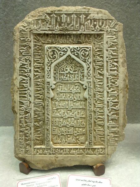 File:Memorial stone Imam Reza.jpg