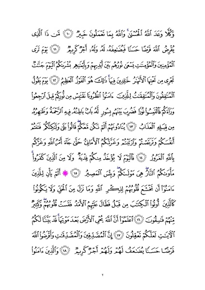 File:Sura57.pdf