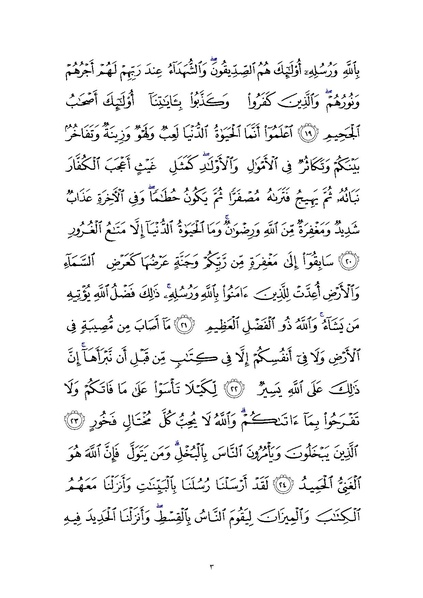 File:Sura57.pdf