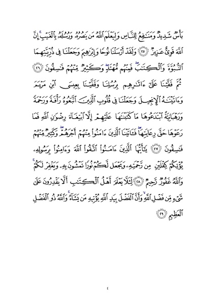 File:Sura57.pdf
