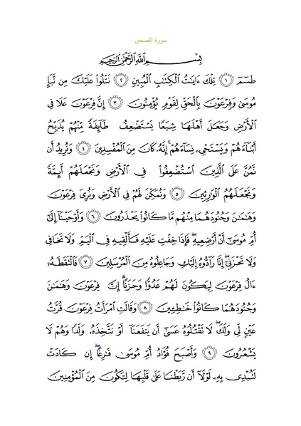 File:Sura28.pdf