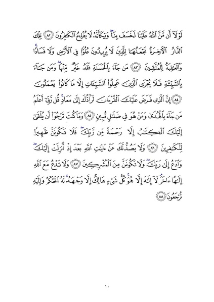 File:Sura28.pdf