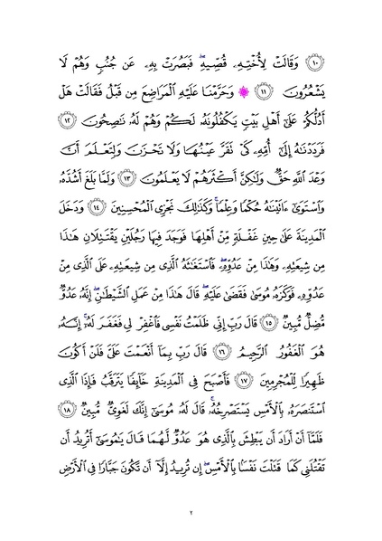 File:Sura28.pdf