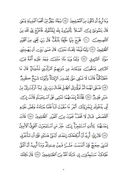 File:Sura28.pdf