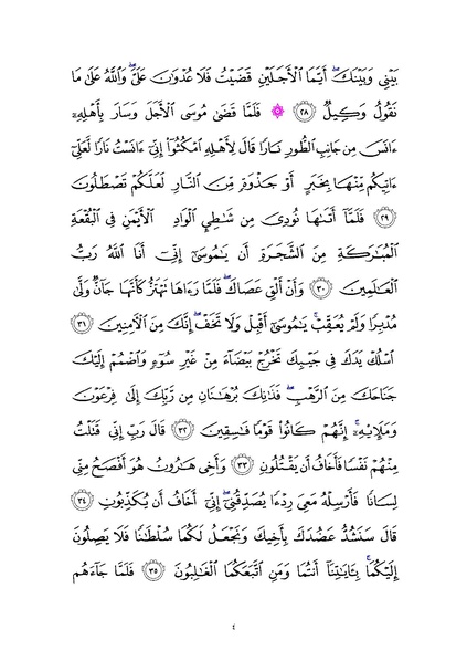 File:Sura28.pdf