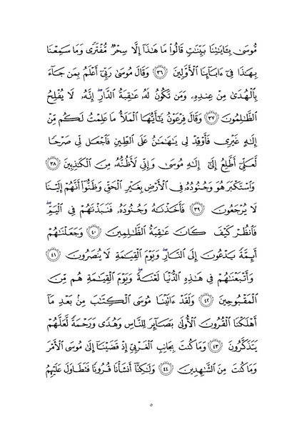 File:Sura28.pdf