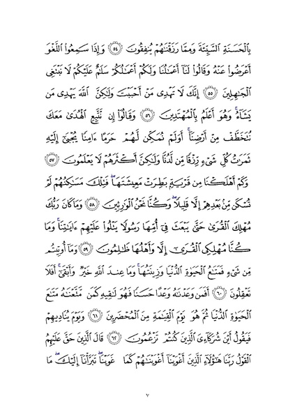 File:Sura28.pdf