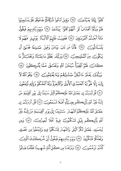 File:Sura28.pdf
