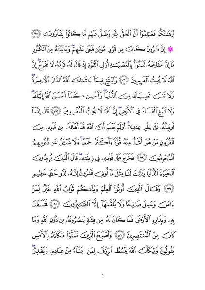 File:Sura28.pdf
